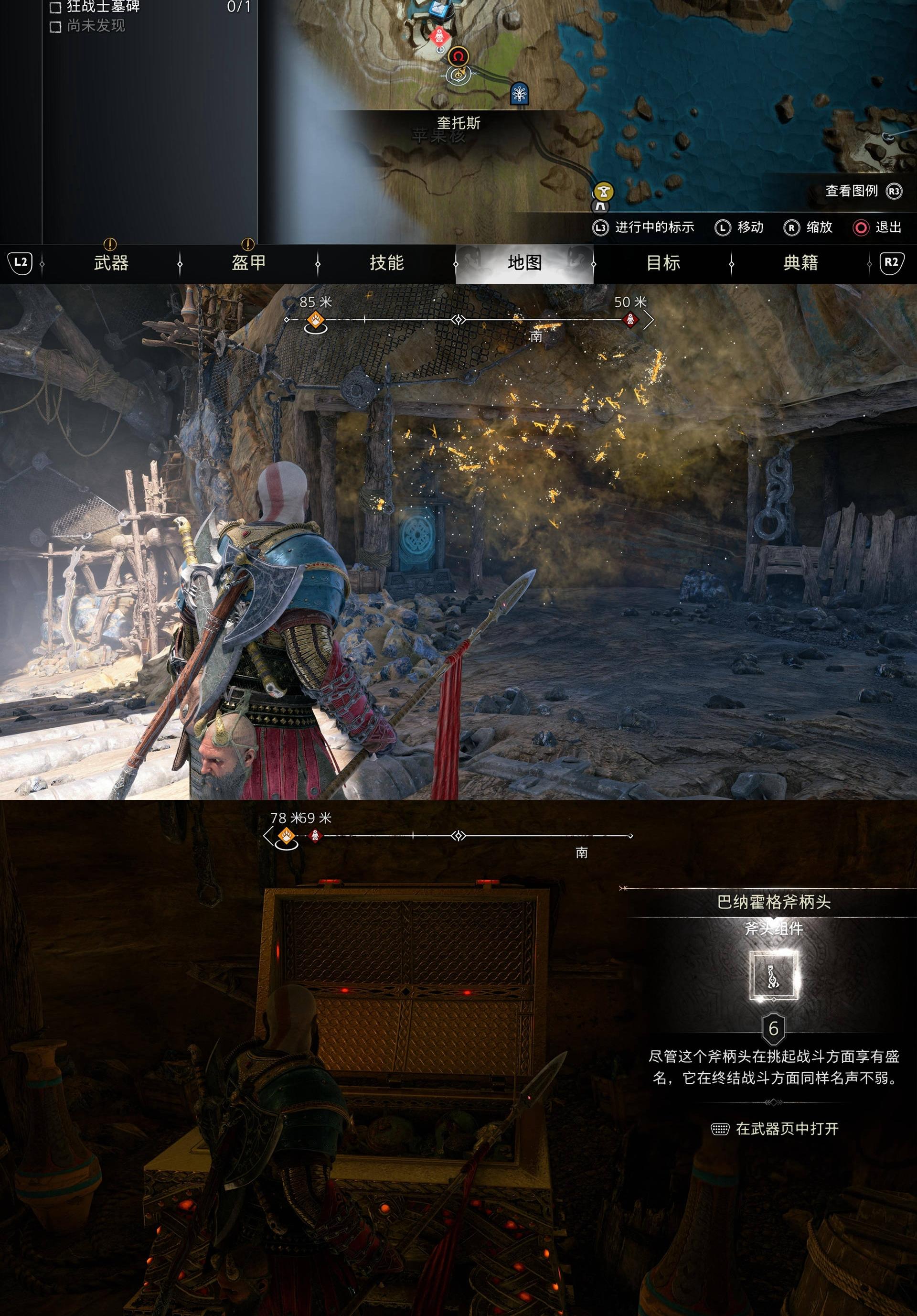 《战神 诸神黄昏》全武器组件（斧子 & 双刀 & 新武器 & 盾牌）收集攻略