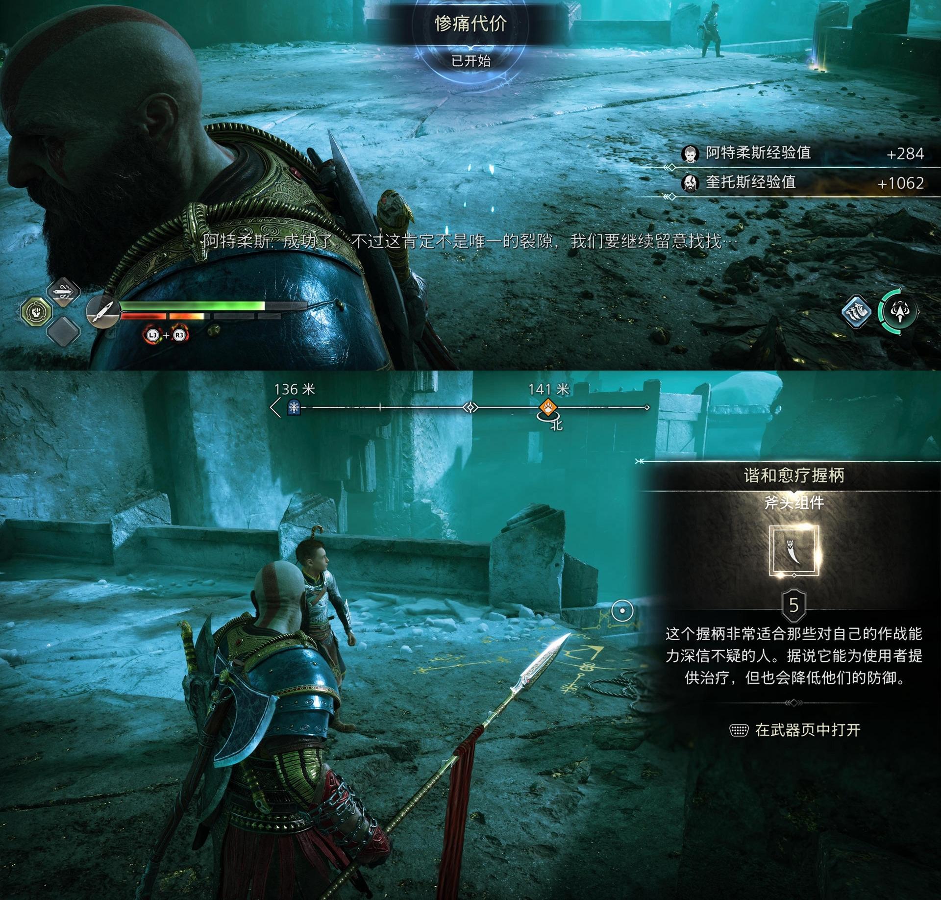 《战神 诸神黄昏》全武器组件（斧子 & 双刀 & 新武器 & 盾牌）收集攻略