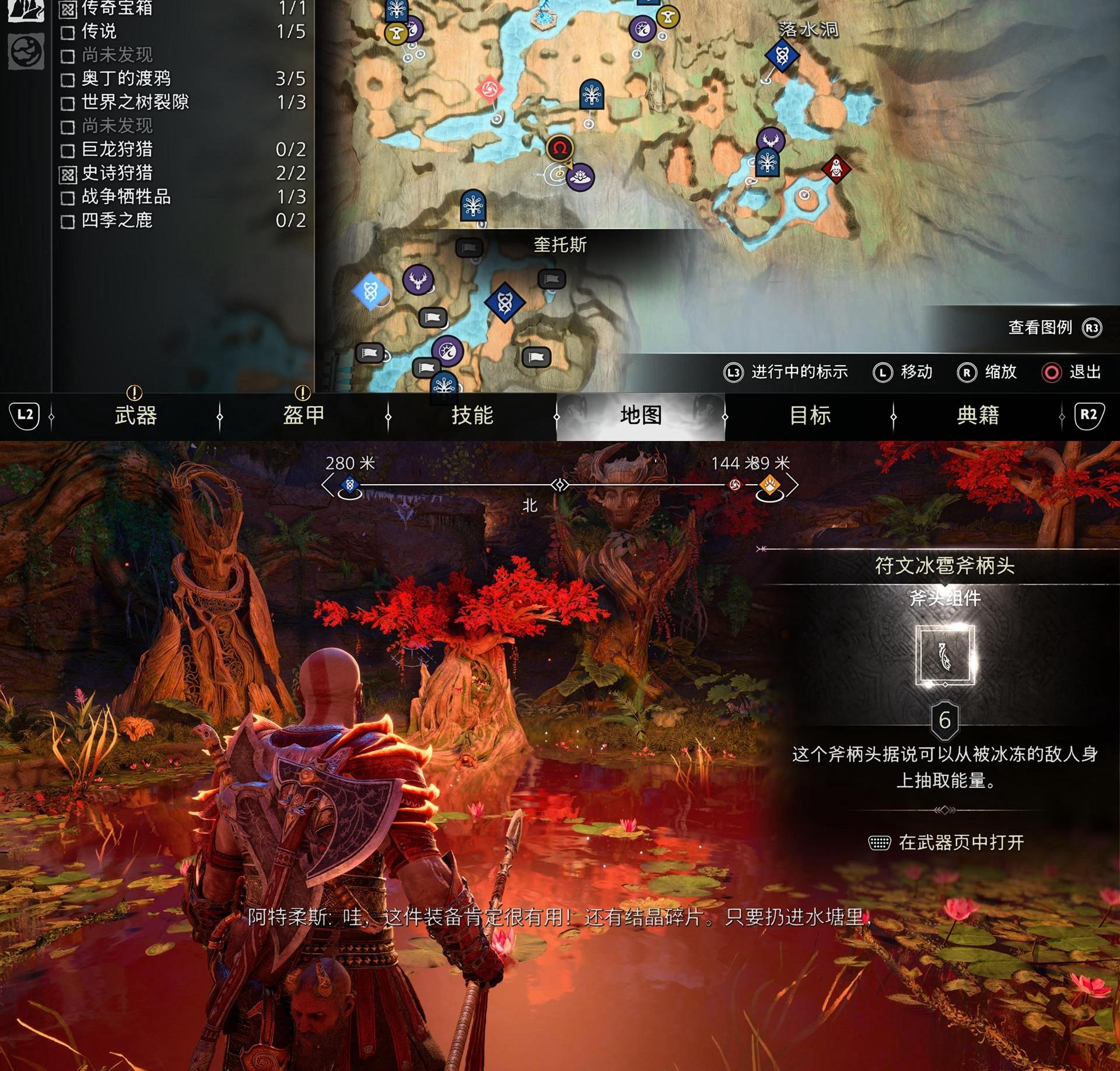 《战神 诸神黄昏》全武器组件（斧子 & 双刀 & 新武器 & 盾牌）收集攻略