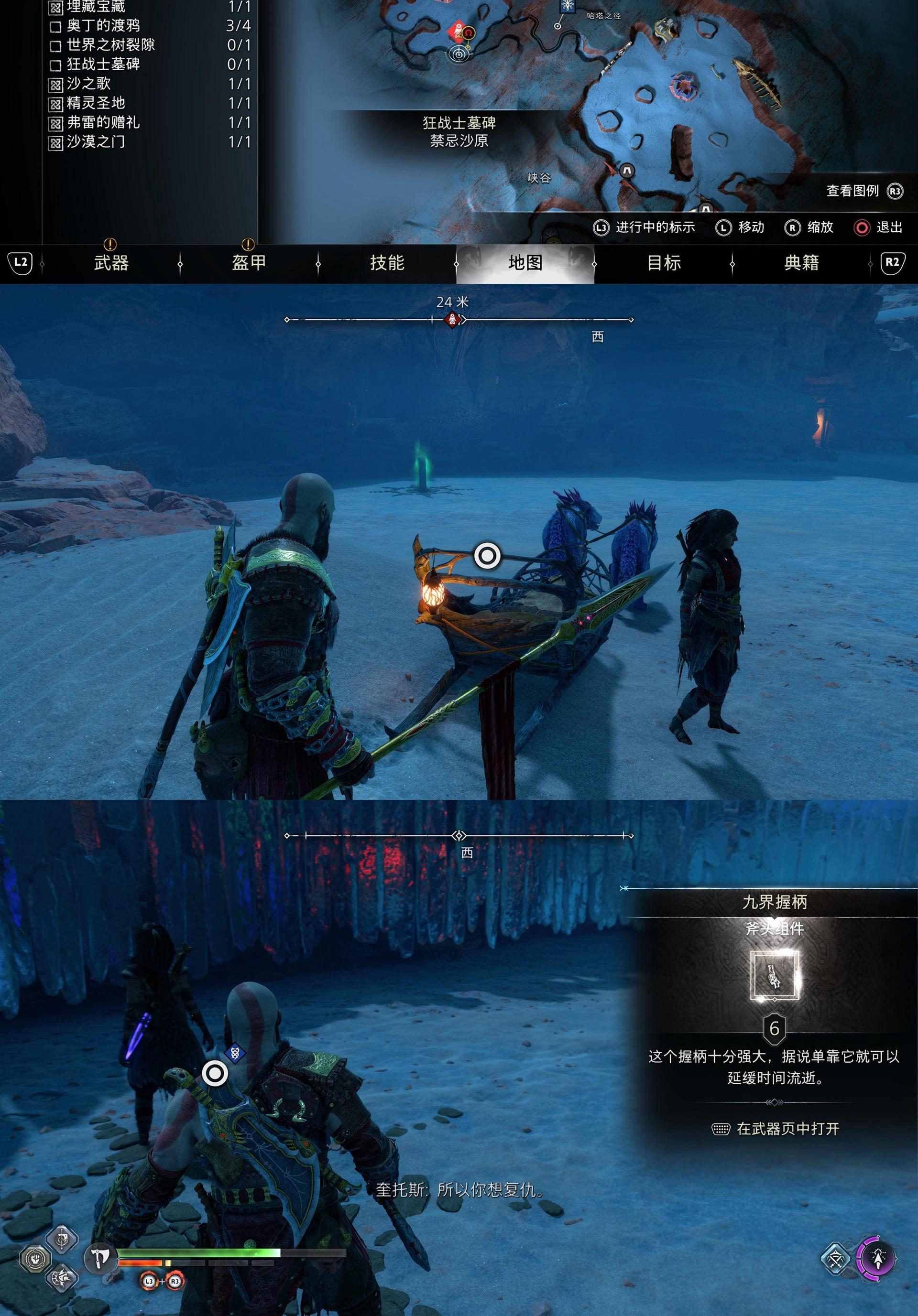 《战神 诸神黄昏》全武器组件（斧子 & 双刀 & 新武器 & 盾牌）收集攻略