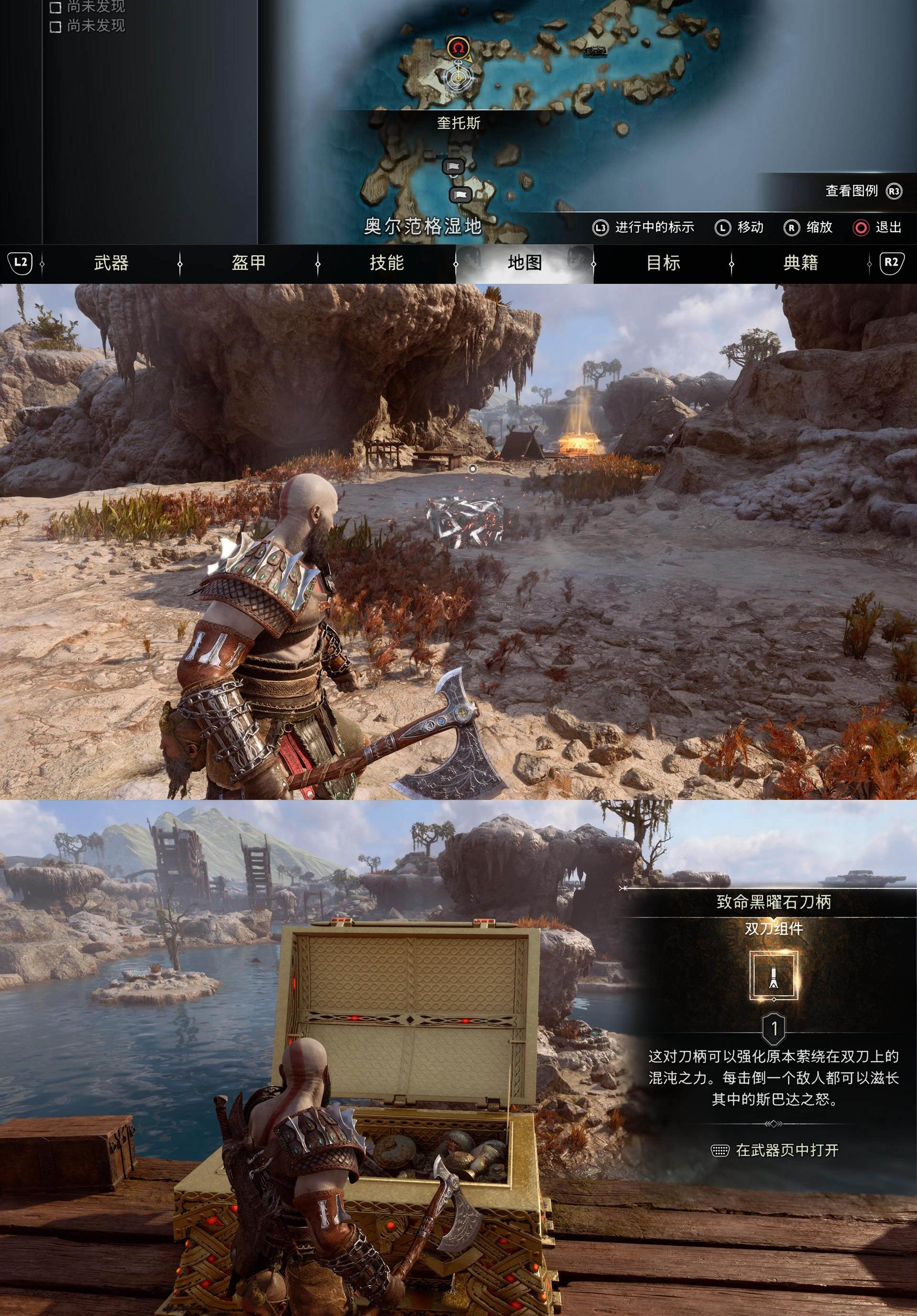 《战神 诸神黄昏》全武器组件（斧子 & 双刀 & 新武器 & 盾牌）收集攻略