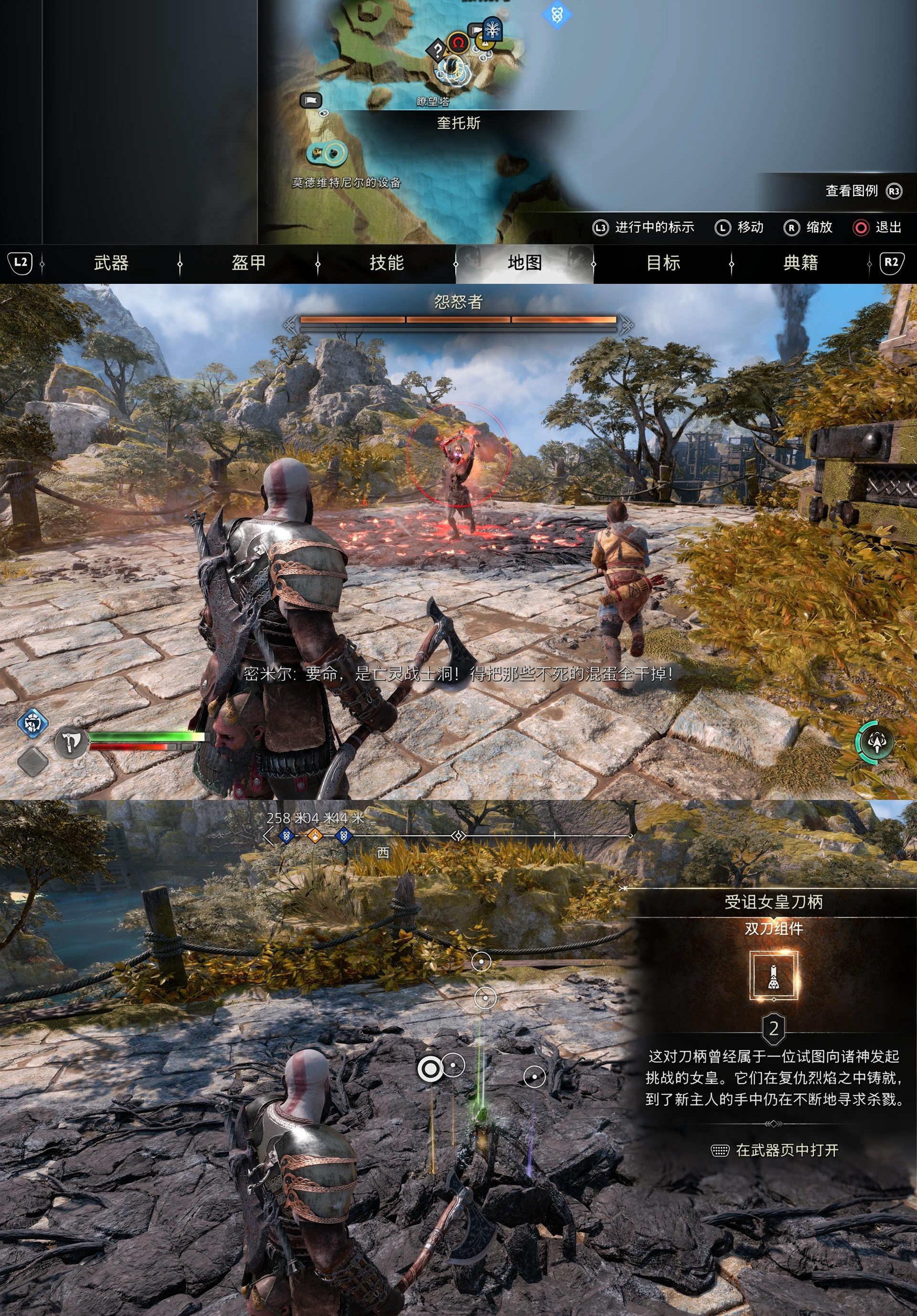 《战神 诸神黄昏》全武器组件（斧子 & 双刀 & 新武器 & 盾牌）收集攻略