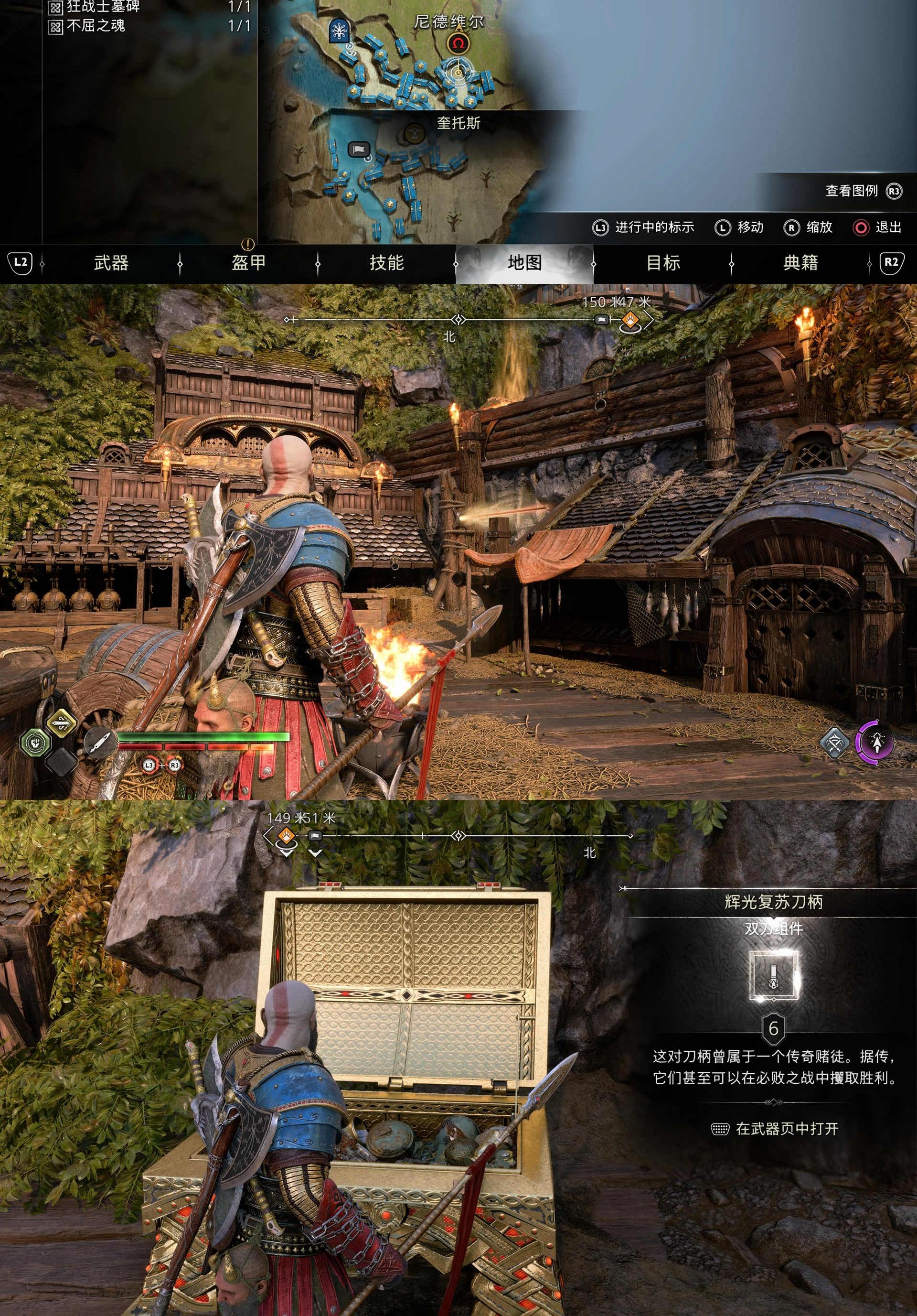 《战神 诸神黄昏》全武器组件（斧子 & 双刀 & 新武器 & 盾牌）收集攻略
