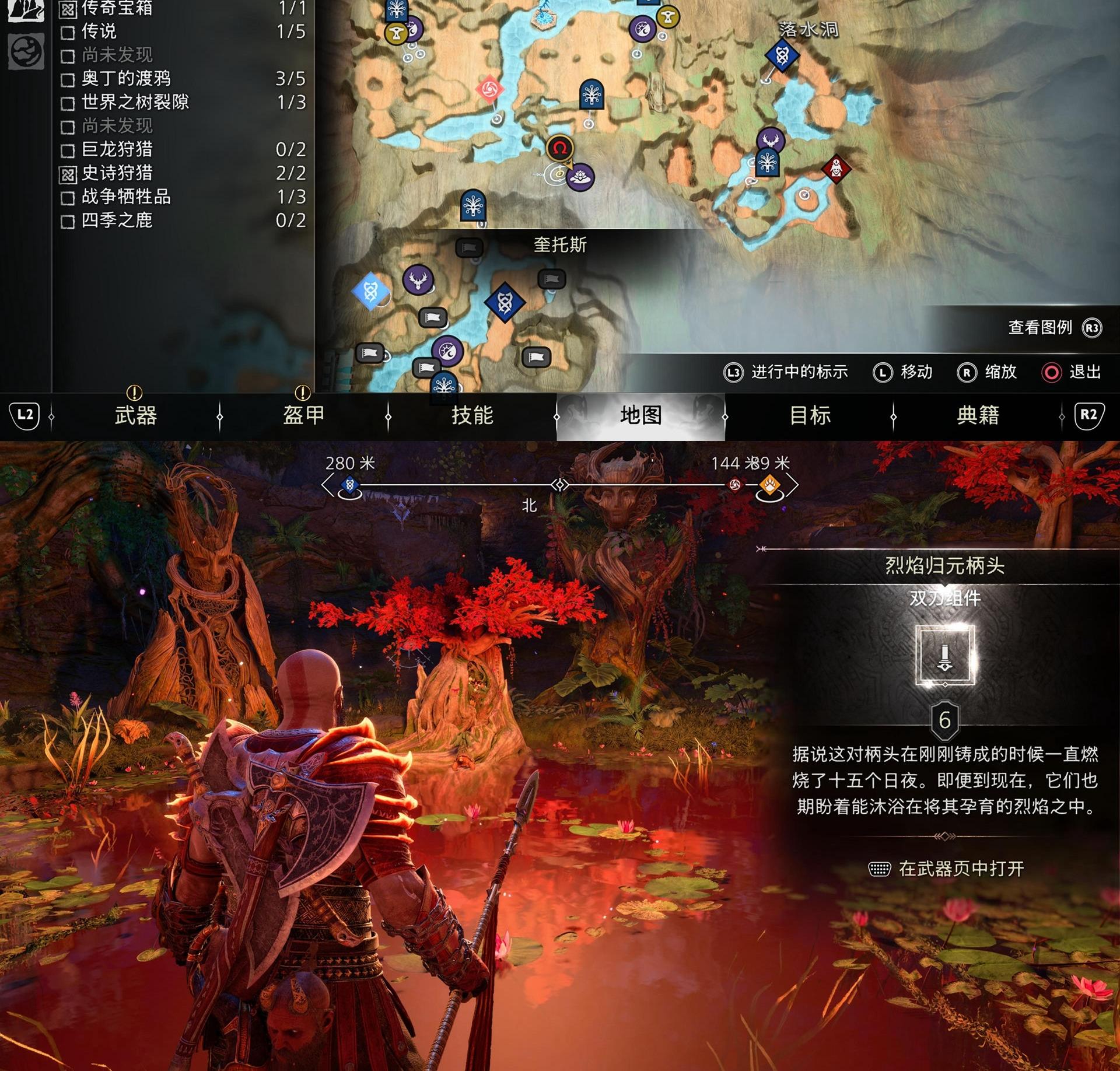 《战神 诸神黄昏》全武器组件（斧子 & 双刀 & 新武器 & 盾牌）收集攻略