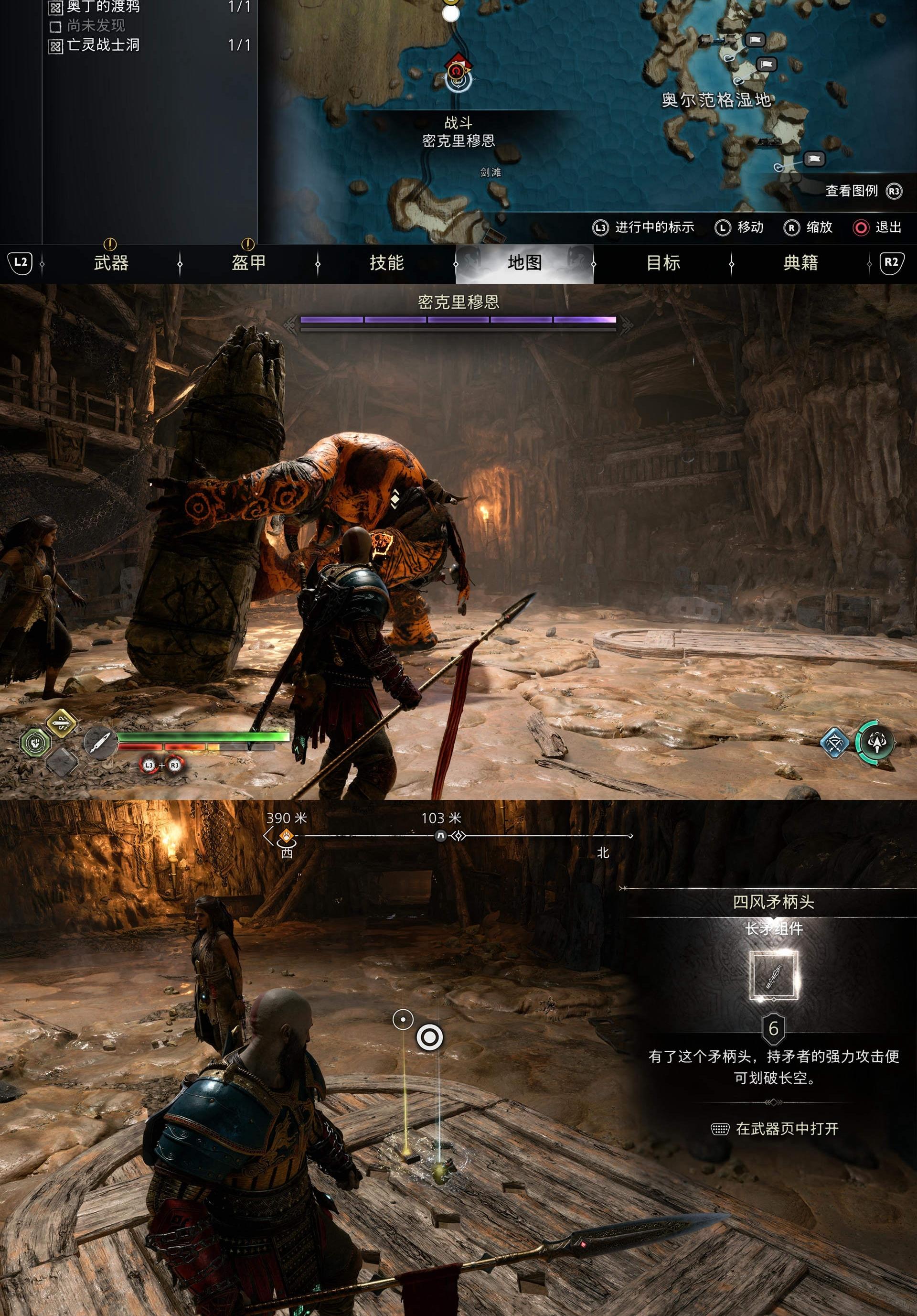 《战神 诸神黄昏》全武器组件（斧子 & 双刀 & 新武器 & 盾牌）收集攻略