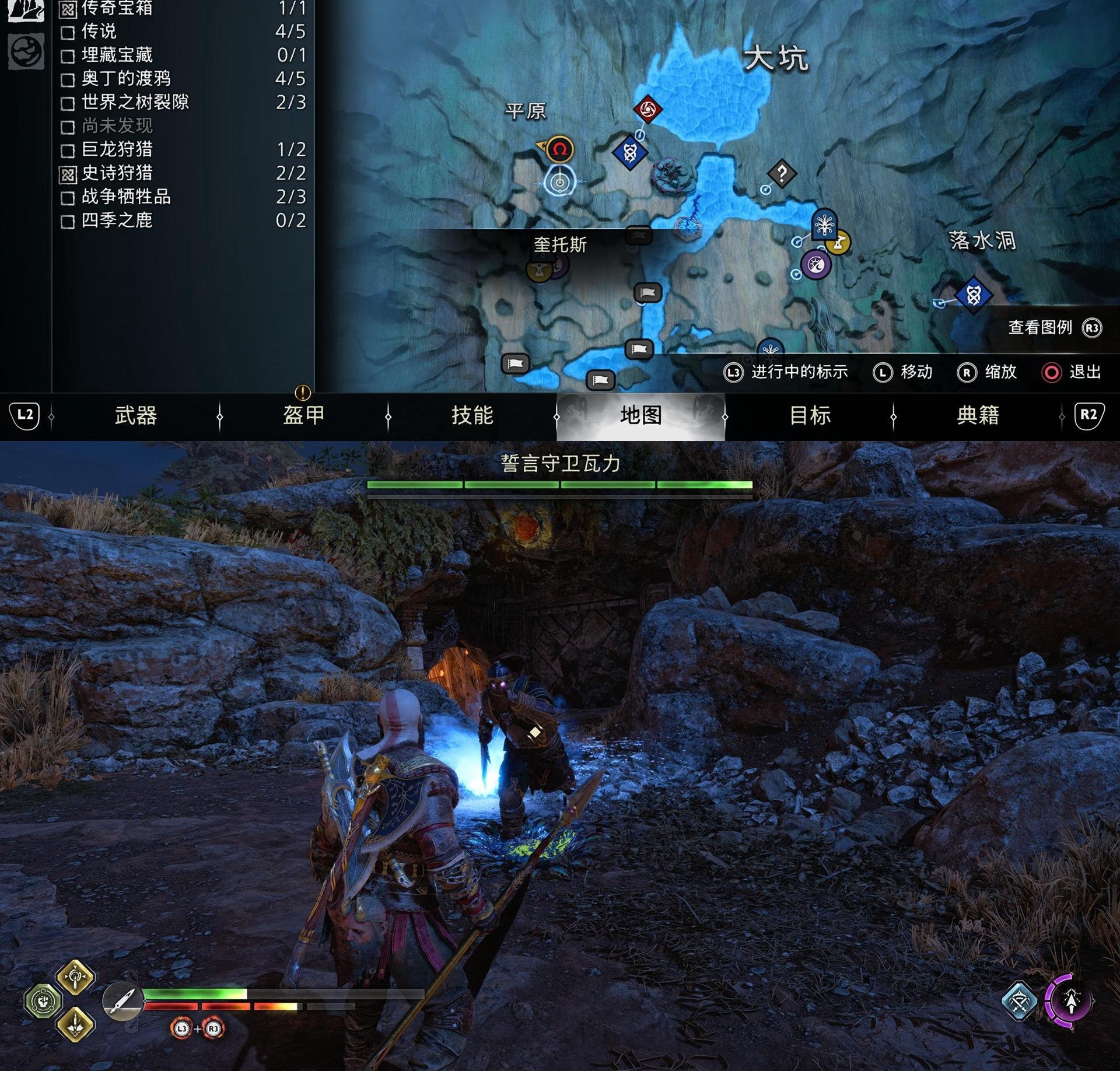 《战神 诸神黄昏》全武器组件（斧子 & 双刀 & 新武器 & 盾牌）收集攻略