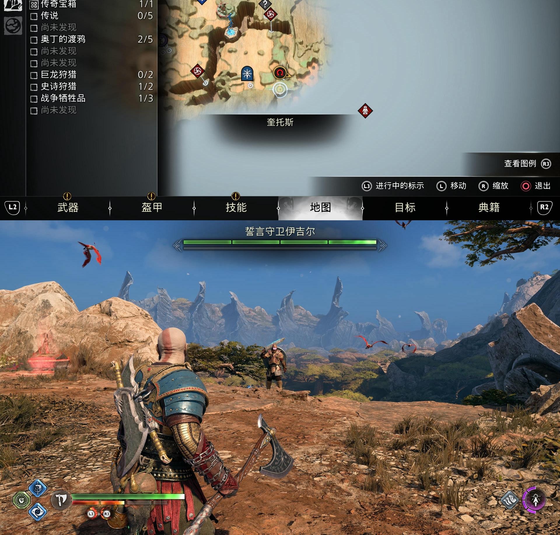 《战神 诸神黄昏》全武器组件（斧子 & 双刀 & 新武器 & 盾牌）收集攻略
