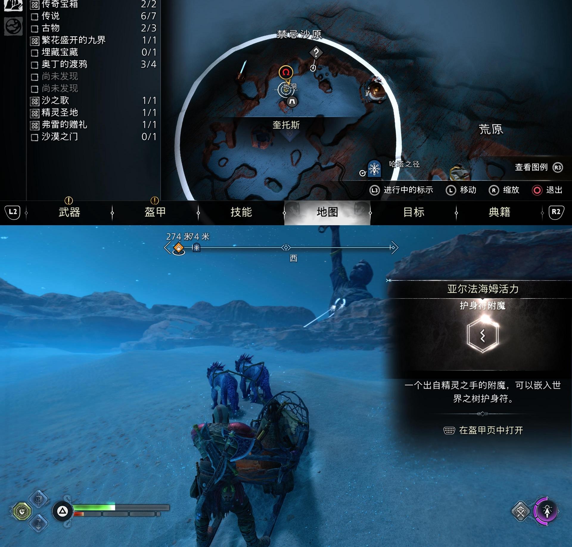 《战神 诸神黄昏》全护身符附魔收集攻略