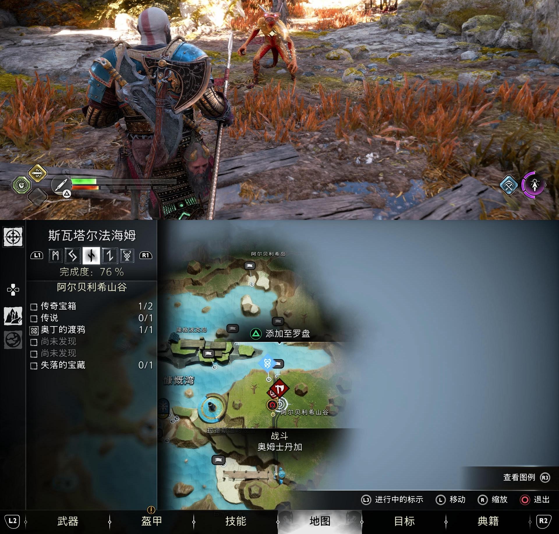 《战神 诸神黄昏》全护身符附魔收集攻略