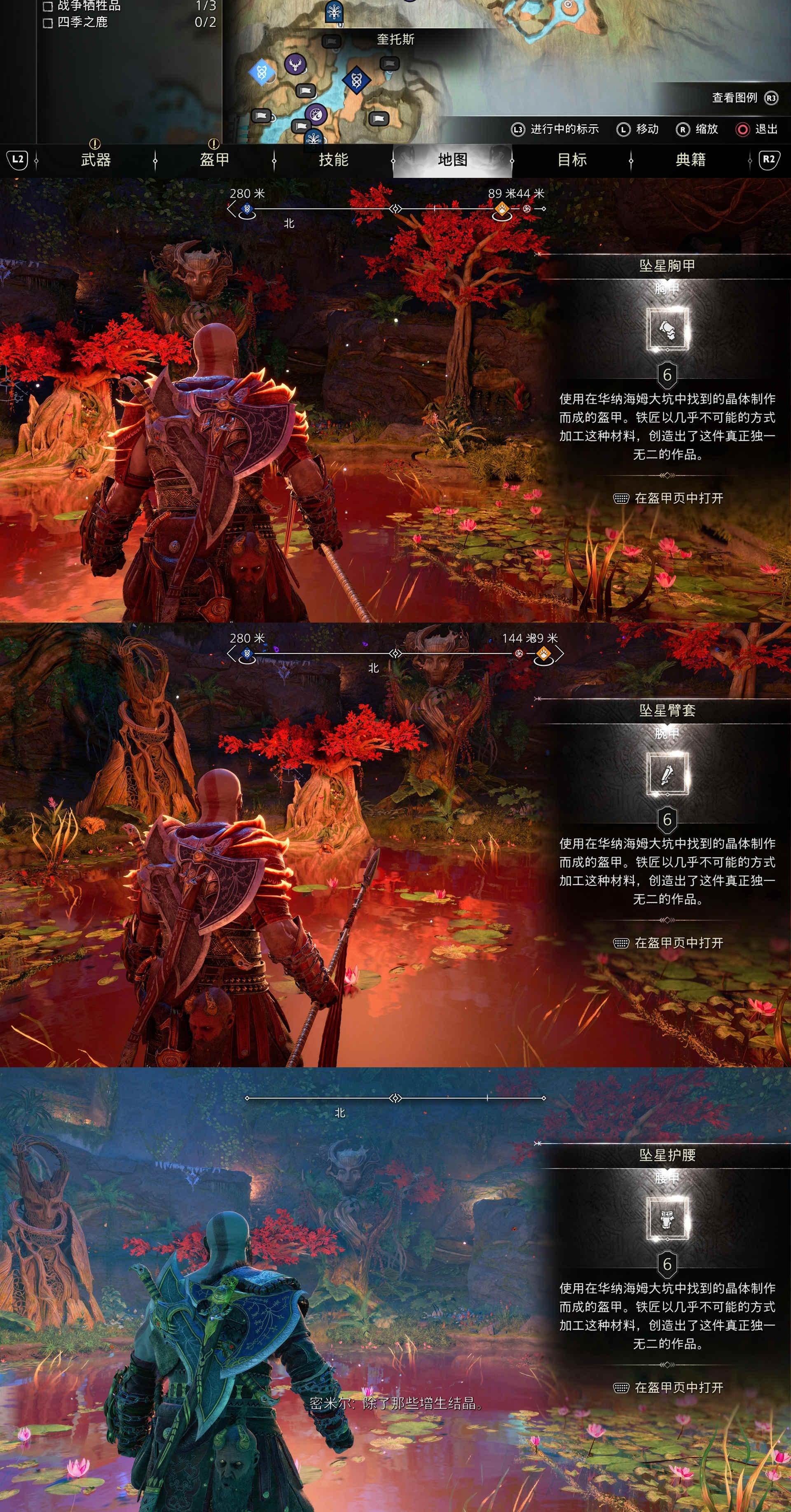 《战神 诸神黄昏》全角色盔甲（胸甲 & 腰甲 & 腕甲）收集攻略