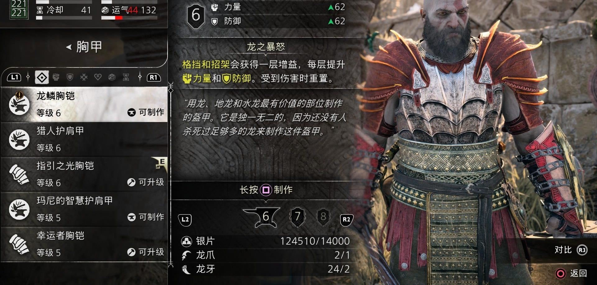 《战神 诸神黄昏》全角色盔甲（胸甲 & 腰甲 & 腕甲）收集攻略