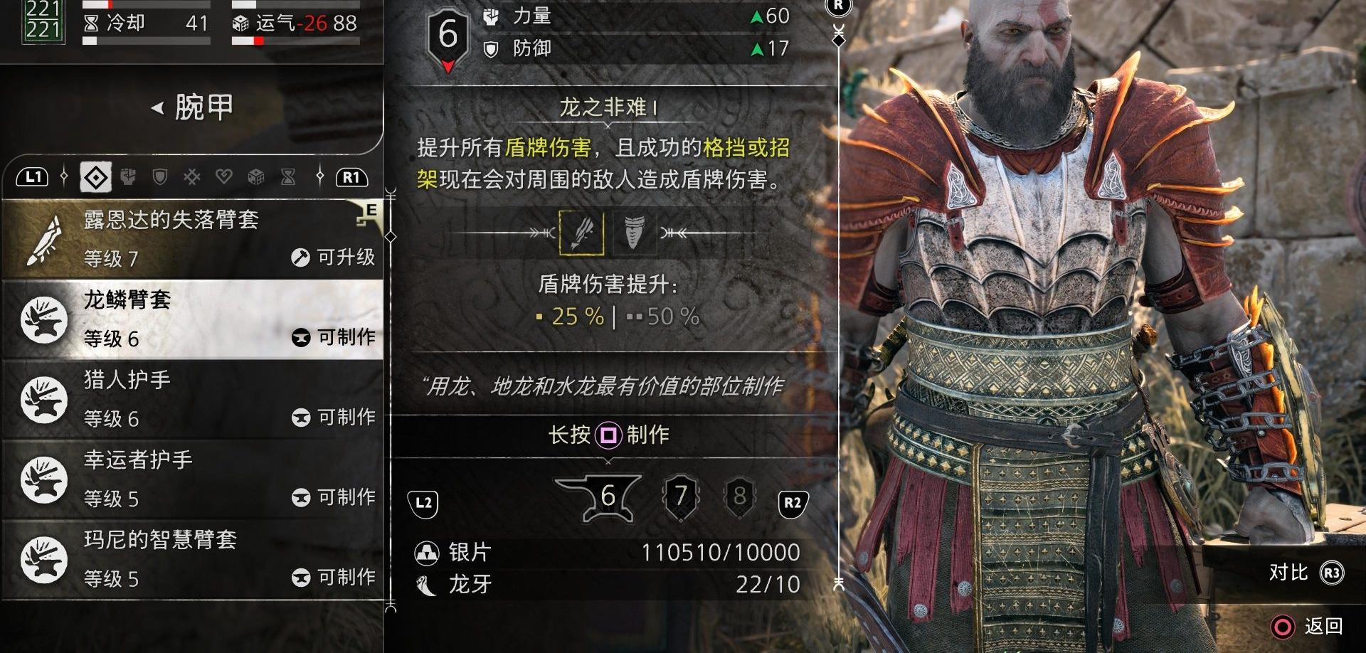《战神 诸神黄昏》全角色盔甲（胸甲 & 腰甲 & 腕甲）收集攻略