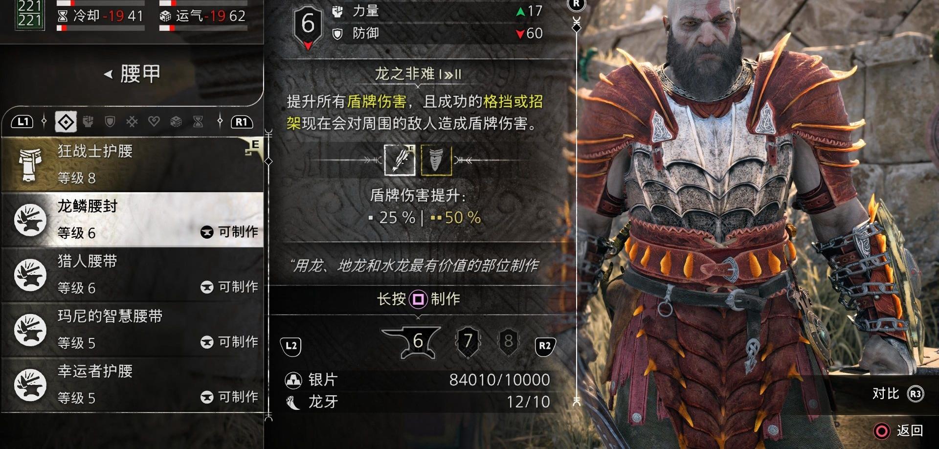 《战神 诸神黄昏》全角色盔甲（胸甲 & 腰甲 & 腕甲）收集攻略