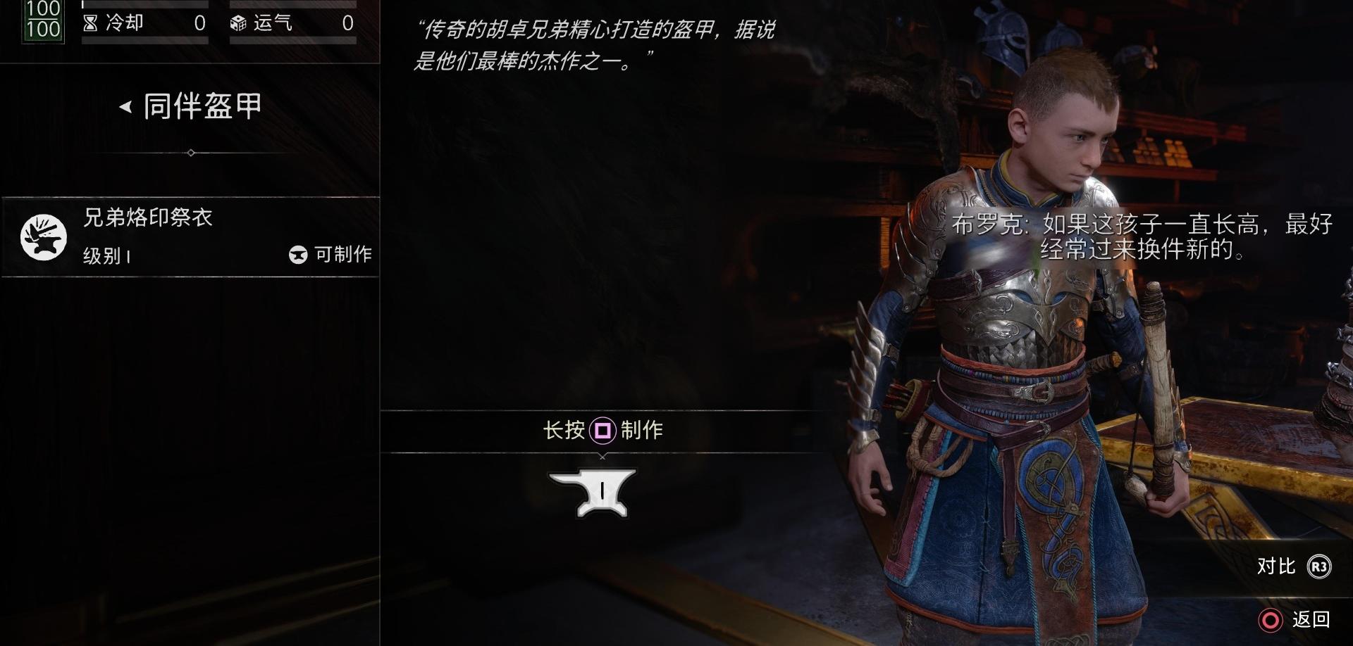 《战神 诸神黄昏》全角色盔甲（胸甲 & 腰甲 & 腕甲）收集攻略