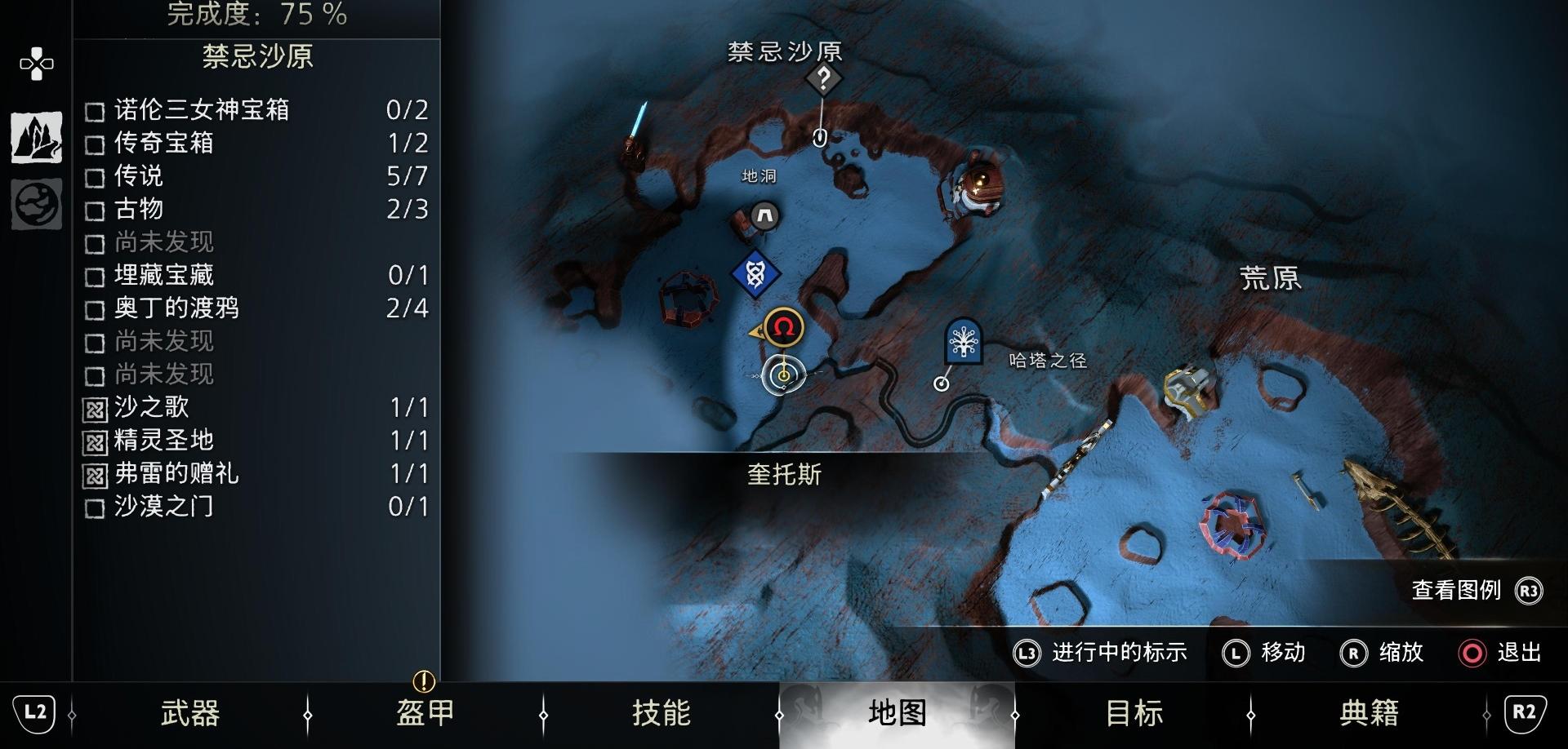 《战神 诸神黄昏》全圣物 & 剑柄位置收集攻略