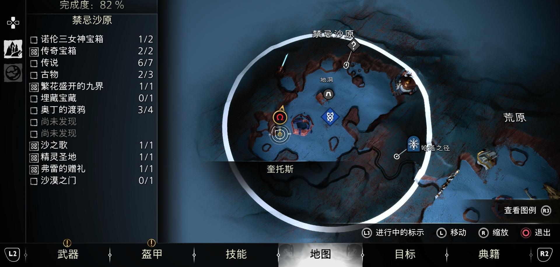 《战神 诸神黄昏》全圣物 & 剑柄位置收集攻略