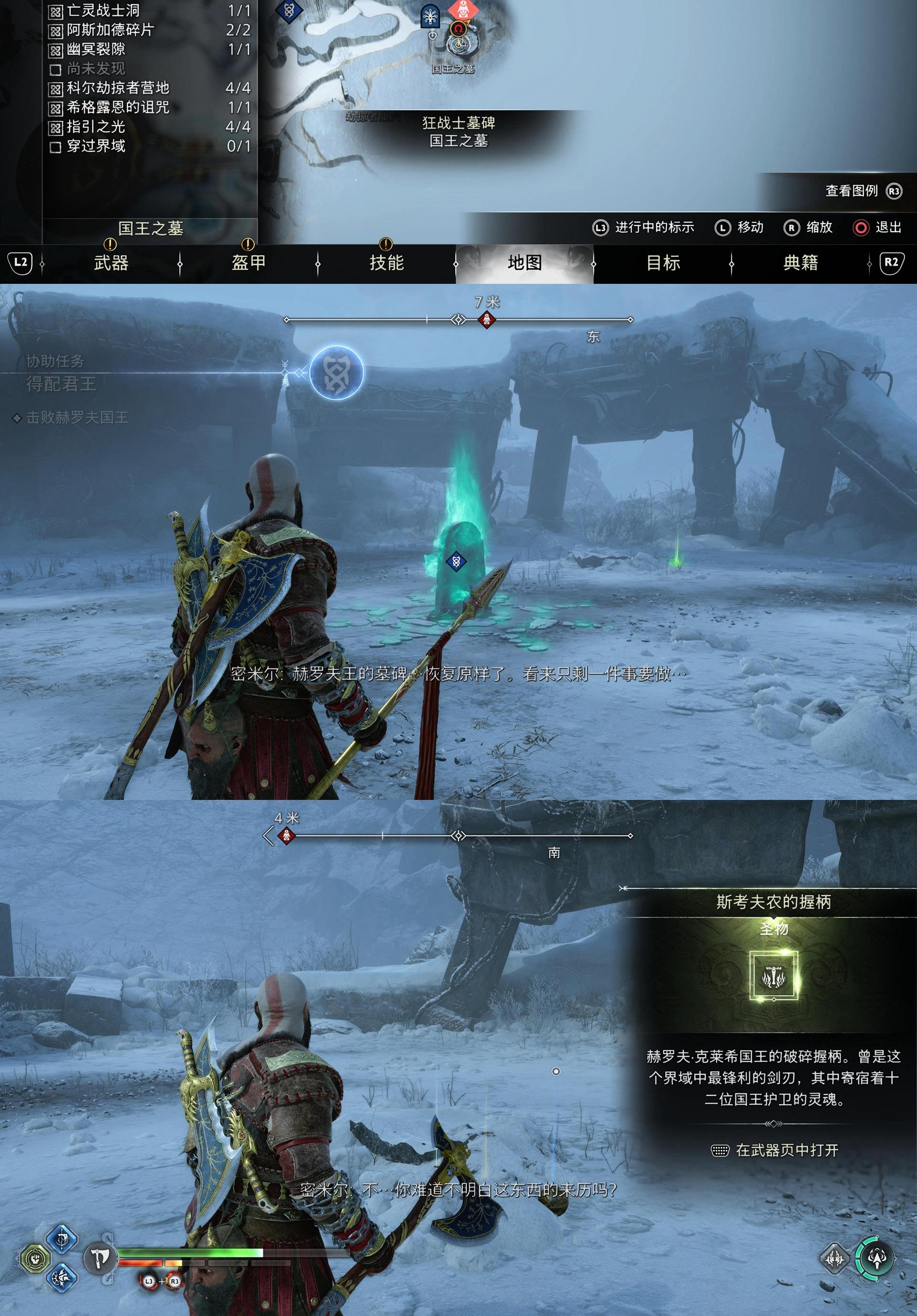 《战神 诸神黄昏》全圣物 & 剑柄位置收集攻略