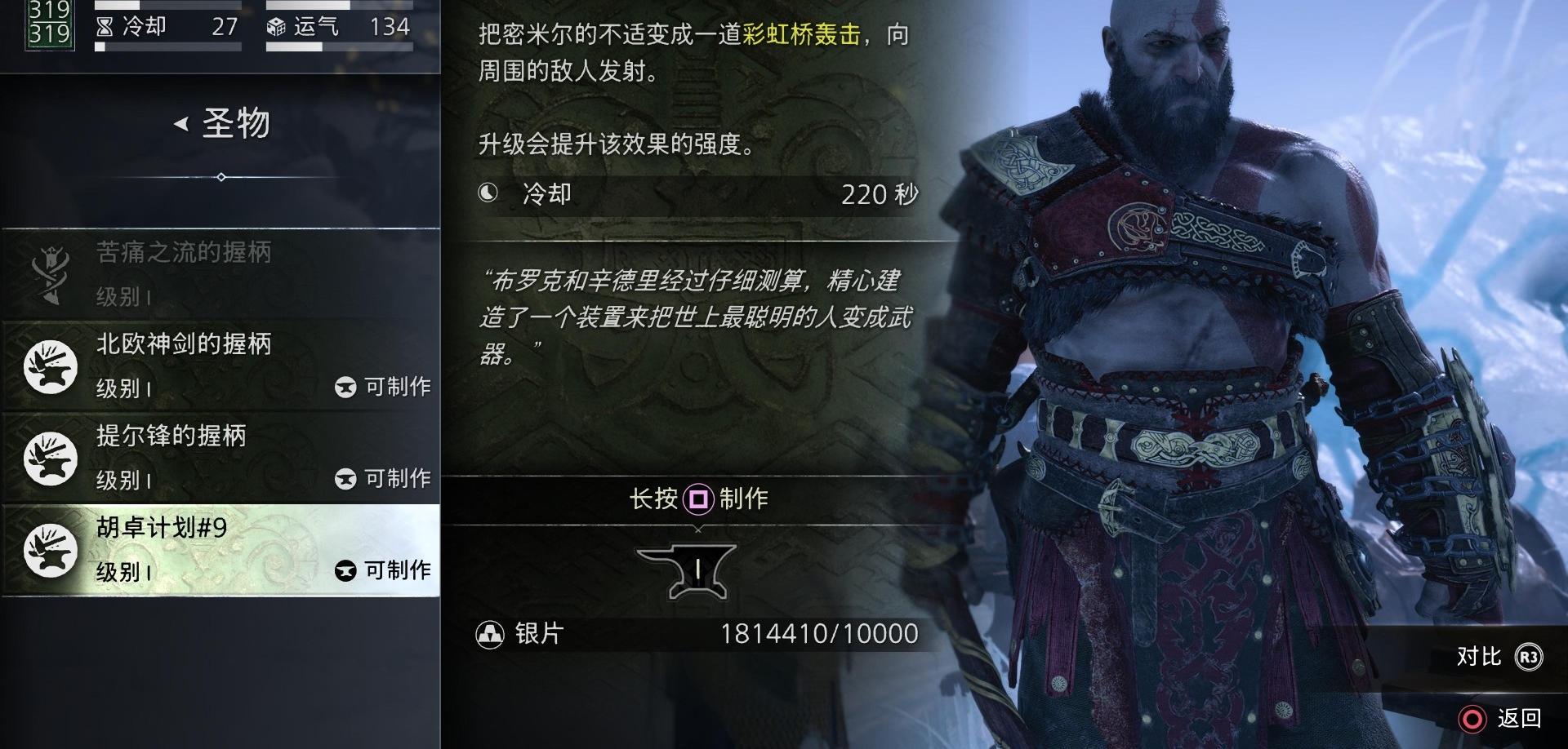 《战神 诸神黄昏》全圣物 & 剑柄位置收集攻略