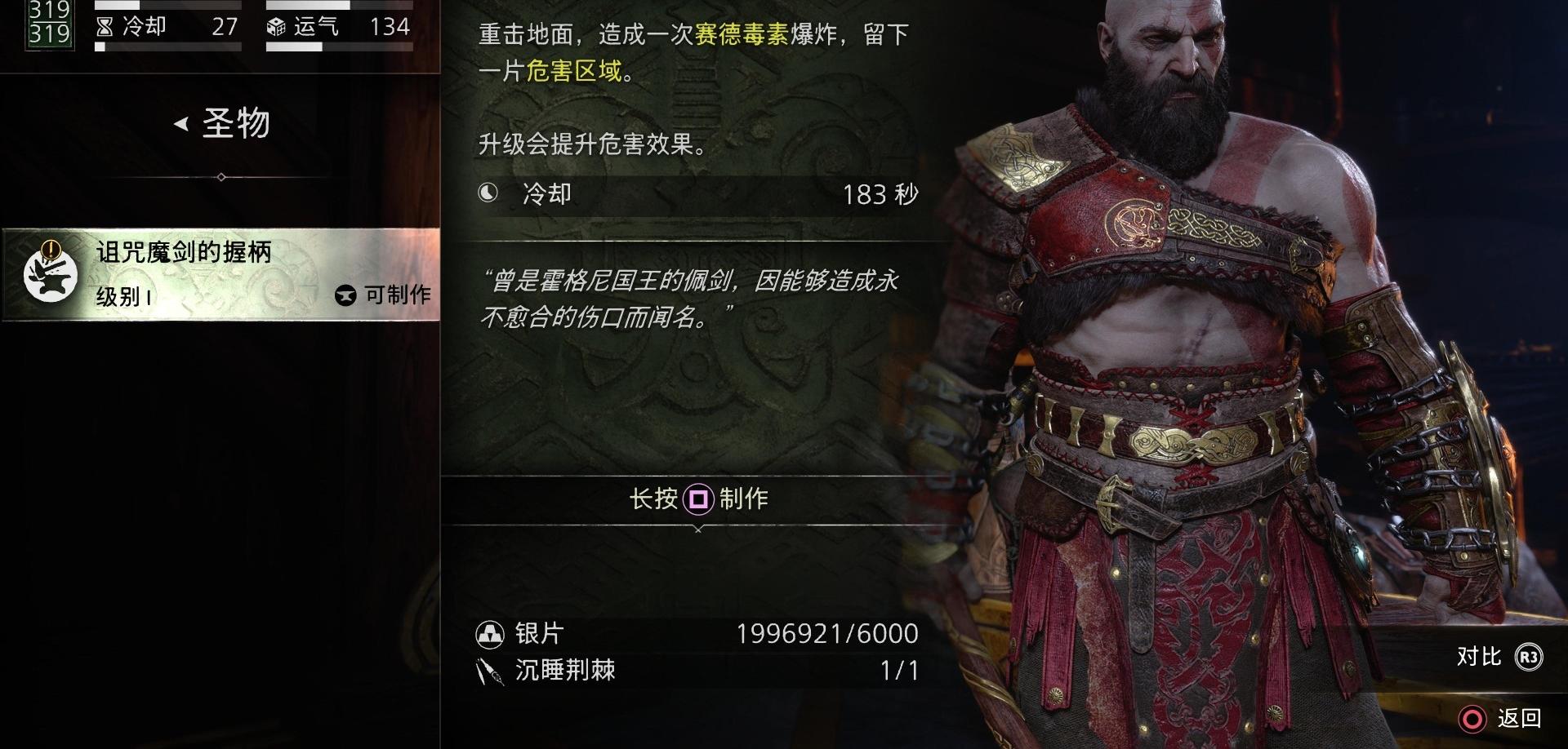 《战神 诸神黄昏》全圣物 & 剑柄位置收集攻略