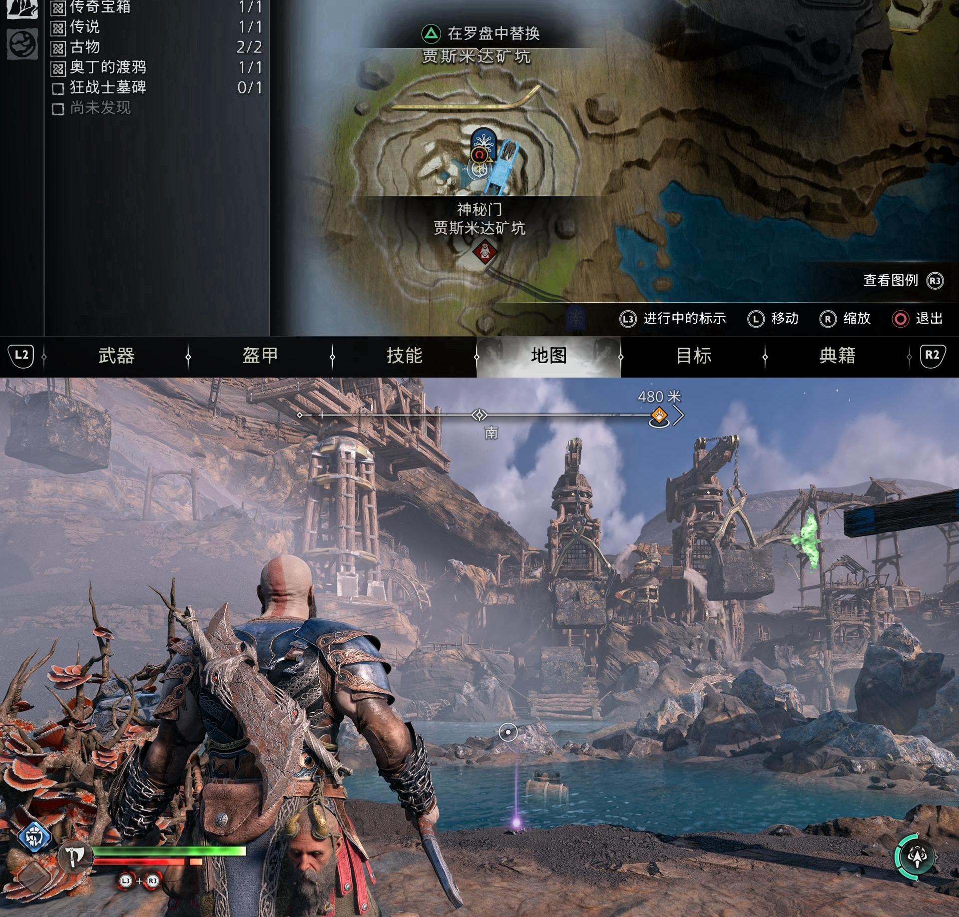 《战神 诸神黄昏》全古物 & 书籍位置收集攻略