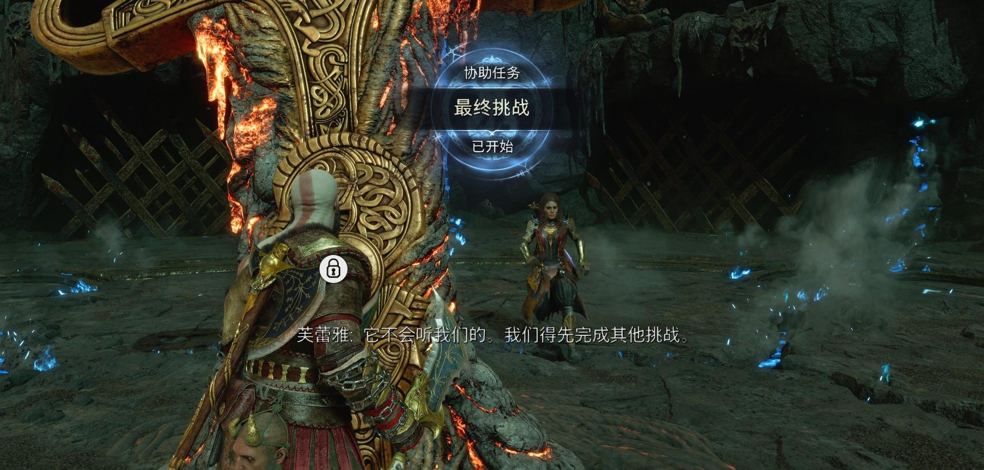 《战神 诸神黄昏》穆斯贝尔海姆试炼 / 支线任务「坩锅 & 最终挑战」攻略