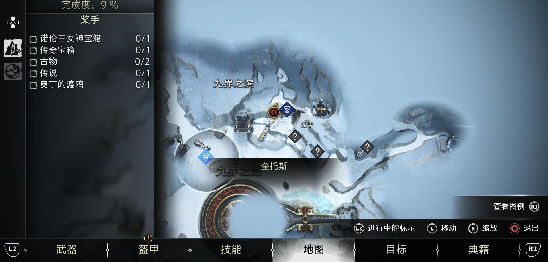 《战神 诸神黄昏》支线任务「希格露恩的诅咒」攻略