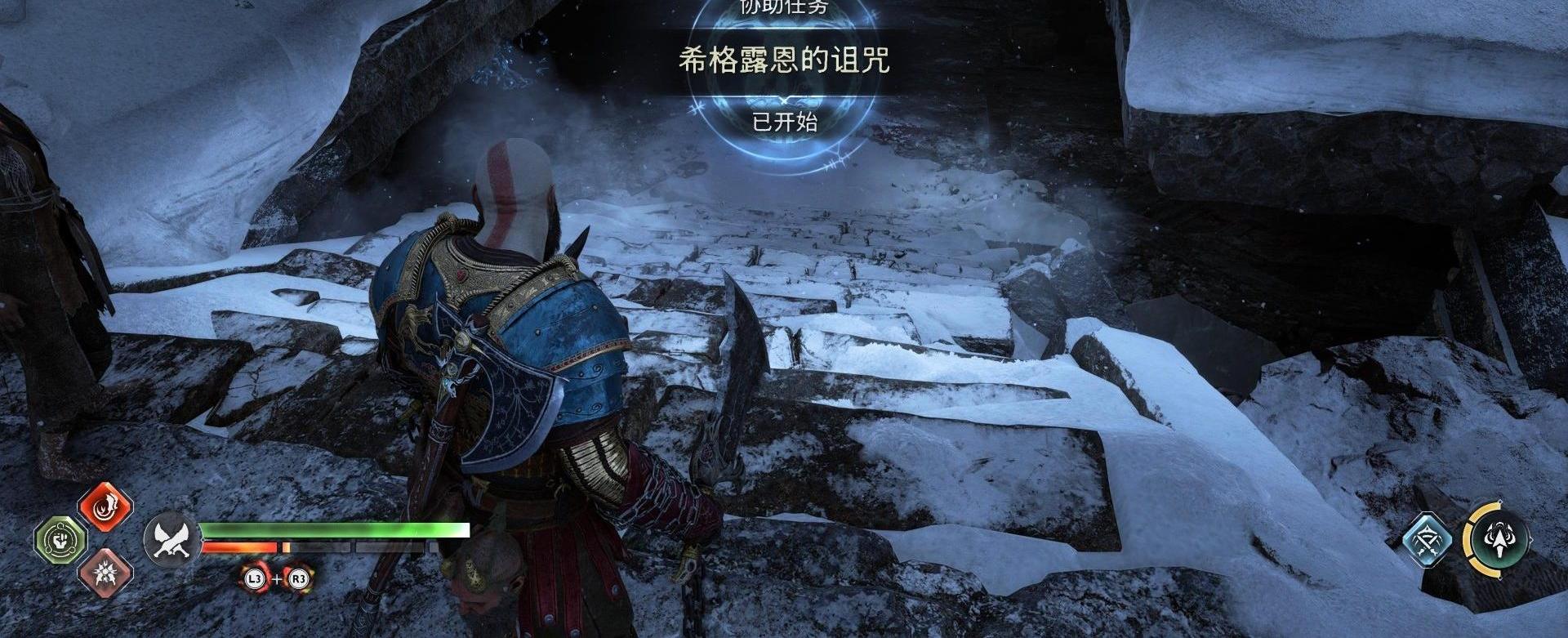 《战神 诸神黄昏》支线任务「希格露恩的诅咒」攻略