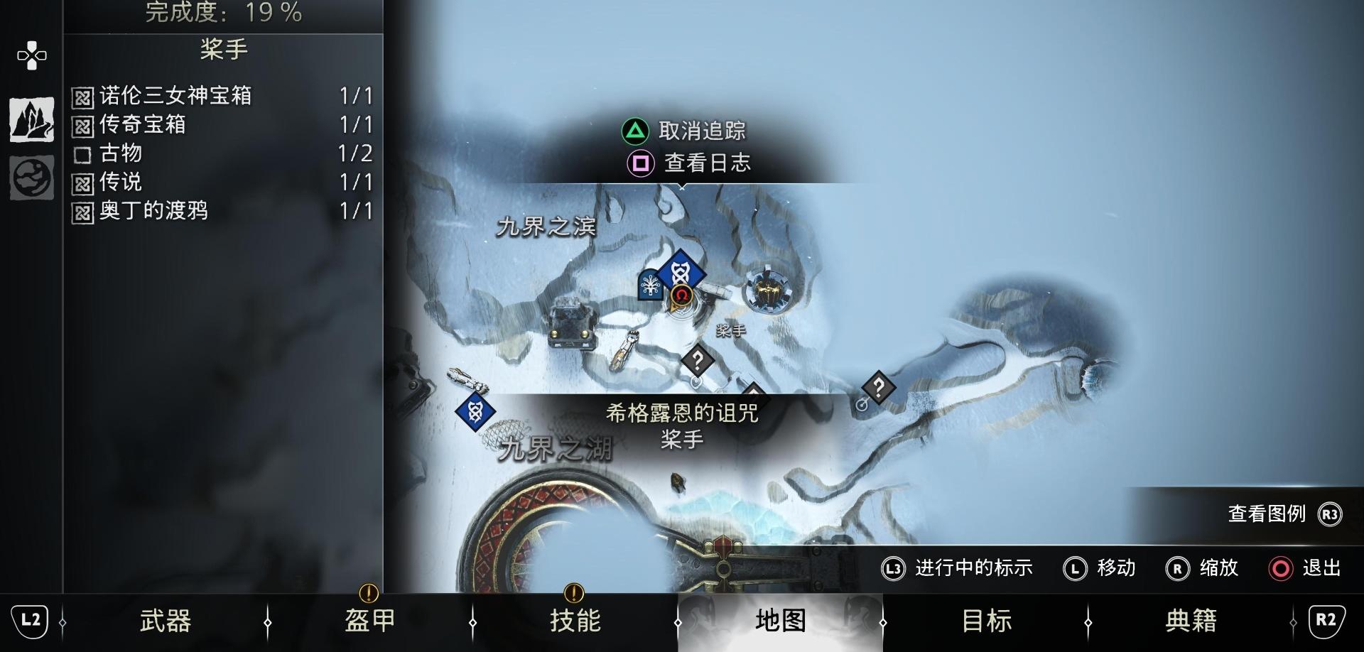 《战神 诸神黄昏》支线任务「希格露恩的诅咒」攻略