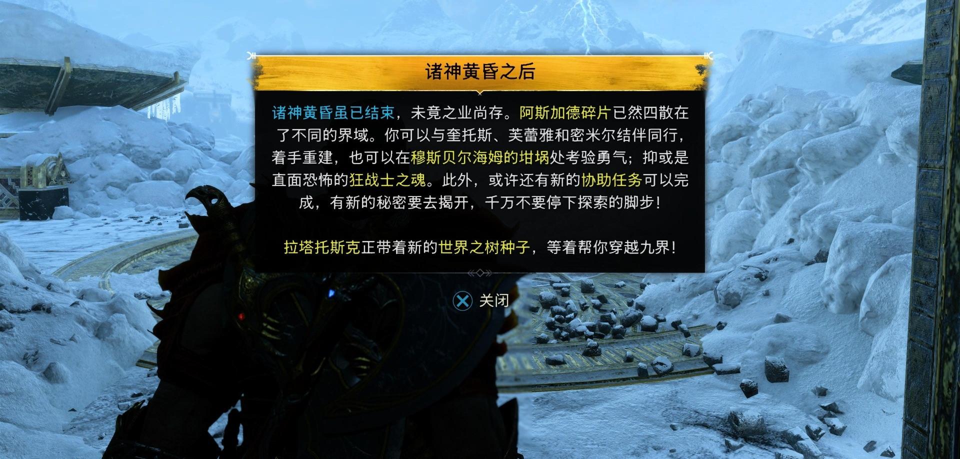 通关《战神 诸神黄昏》主线内容之后，可以去做什么？