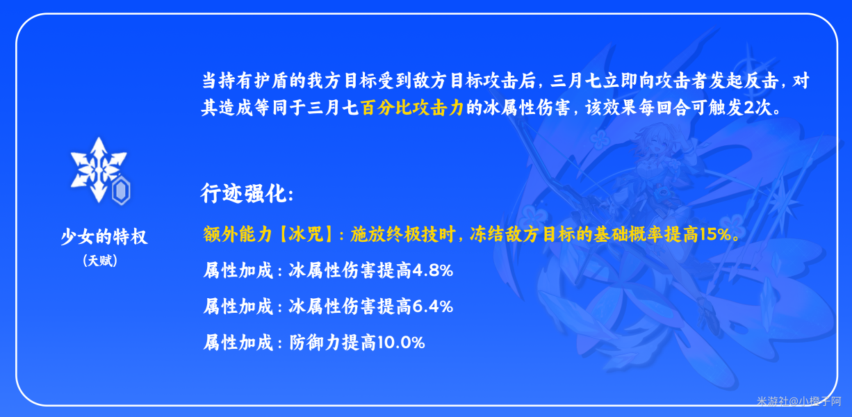 崩坏星穹铁道三月七行迹怎么加点 三月七行迹加点顺序推荐