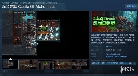 《炼金要塞》下载方法