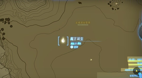 塞尔达传说王国之泪魔王诞生龙之泪位置在哪 魔王诞生冒险回忆触发位置攻略