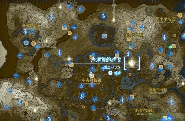 塞尔达传说王国之泪全龙之泪收集地图 全龙之泪冒险回忆触发位置攻略