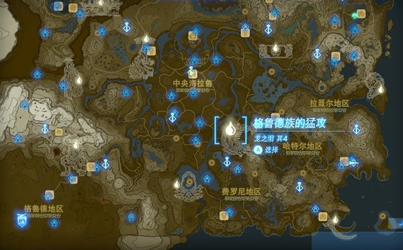 塞尔达传说王国之泪全龙之泪收集地图 全龙之泪冒险回忆触发位置攻略