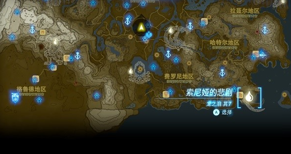 塞尔达传说王国之泪全龙之泪收集地图 全龙之泪冒险回忆触发位置攻略