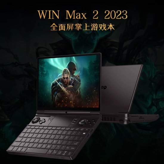 GPD新翻盖WIN掌机上架：R7 7840U+32G 6699元！