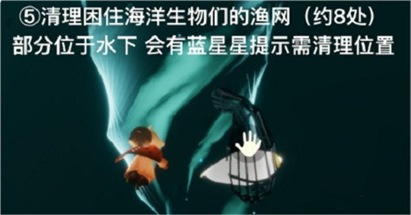 光遇海洋节任务清理圣岛被污染的漩涡流程 清理圣岛图文攻略