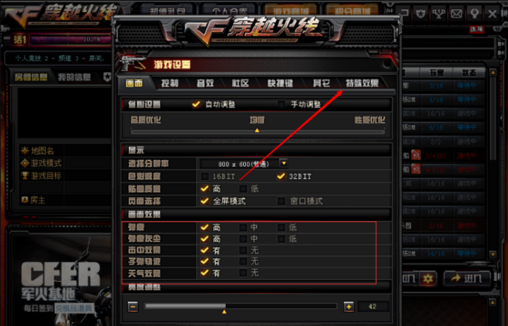 穿越火线怎样设置画面更清晰？穿越火线设置画面更清晰的方法