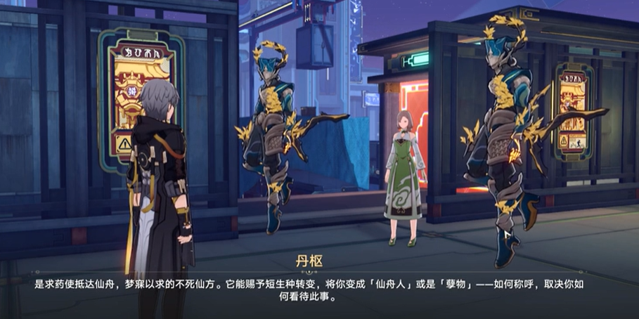 崩坏星穹铁道丹枢开战怎么选择 放过丹枢选择结局攻略