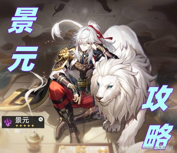 《崩坏星穹铁道》景元简要培养心得