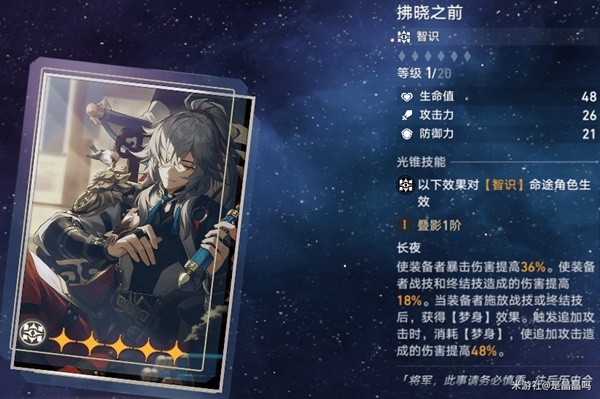 《崩坏星穹铁道》景元简要培养心得