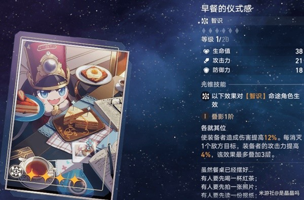 《崩坏星穹铁道》景元简要培养心得