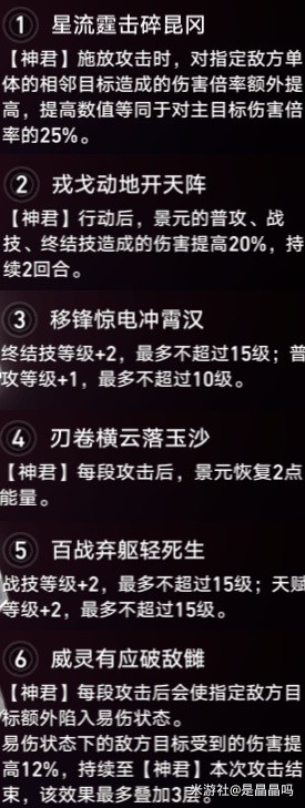 《崩坏星穹铁道》景元简要培养心得