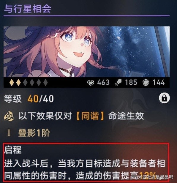 《崩坏星穹铁道》景元简要培养心得