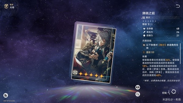 《崩坏星穹铁道》景元出装培养心得