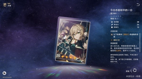 《崩坏星穹铁道》景元出装培养心得