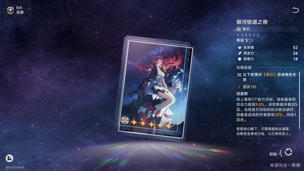 《崩坏星穹铁道》景元出装培养心得
