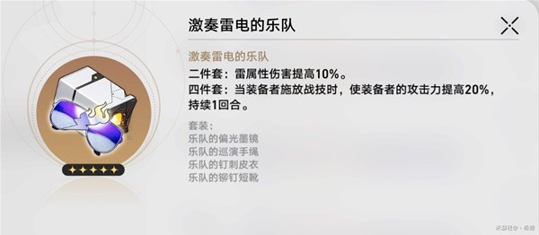 《崩坏星穹铁道》景元出装培养心得