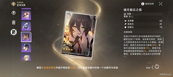 《崩坏星穹铁道》停云出装与队伍搭配推荐