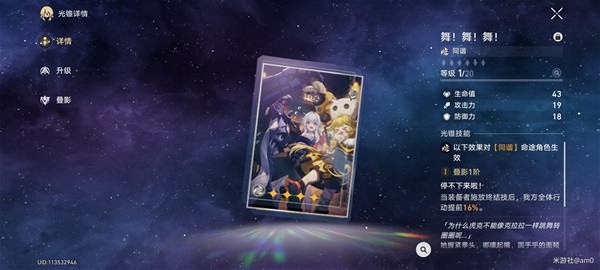 《崩坏星穹铁道》停云出装与队伍搭配推荐